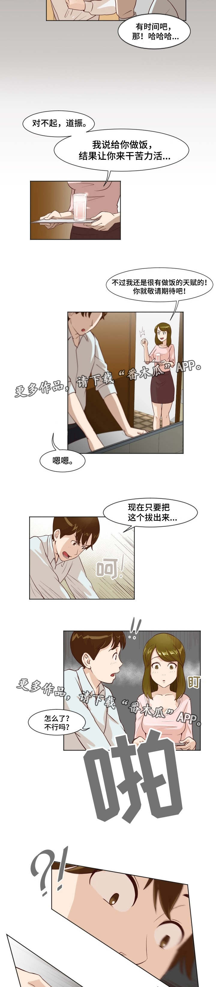 夜晚 人生百态漫画,第13章：喜欢的人2图
