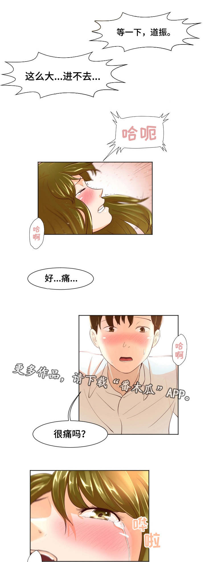 夜晚人生船游西湖的心情说说漫画,第20章：你不要走4图