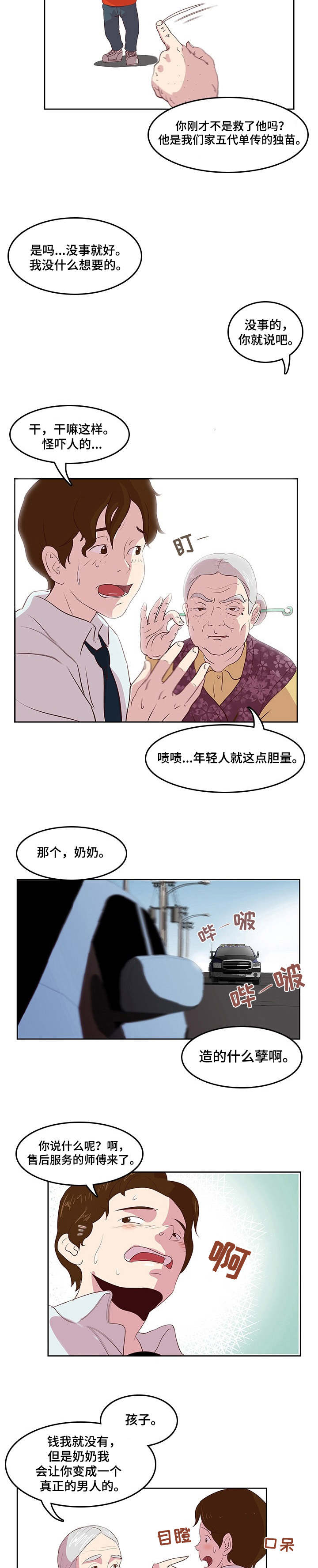 夜晚人物氛围感视频bgm漫画,第1章：大难不死3图