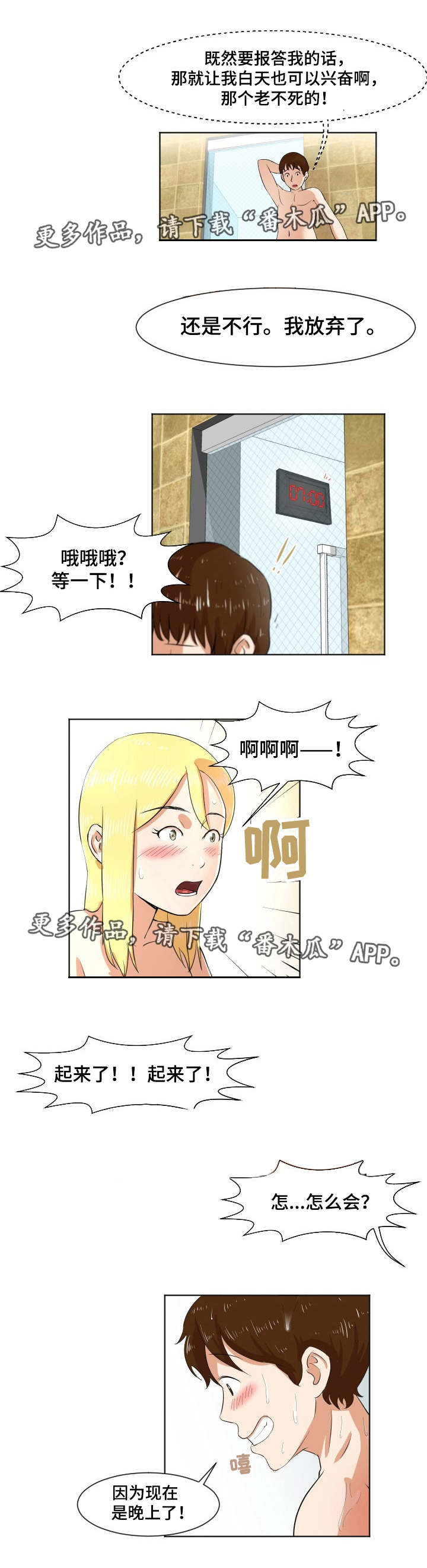 夜晚人物背影滤镜调色漫画,第8章：介绍女友3图