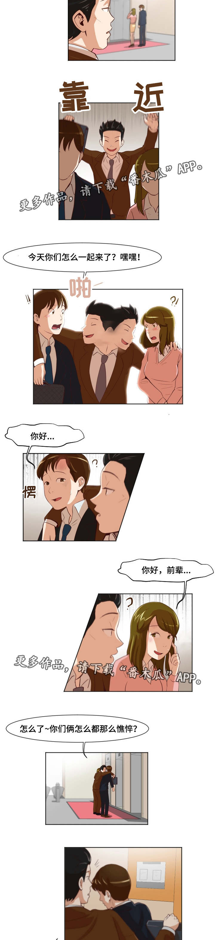 夜晚人生船游西湖的心情说说漫画,第21章：晴天霹雳2图