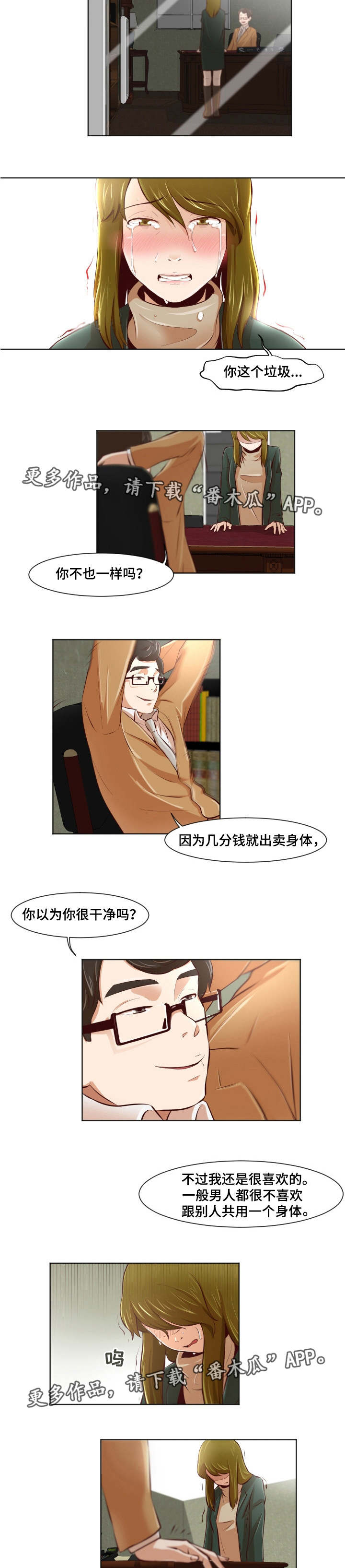 夜晚人像视频漫画,第30章：东窗事发5图
