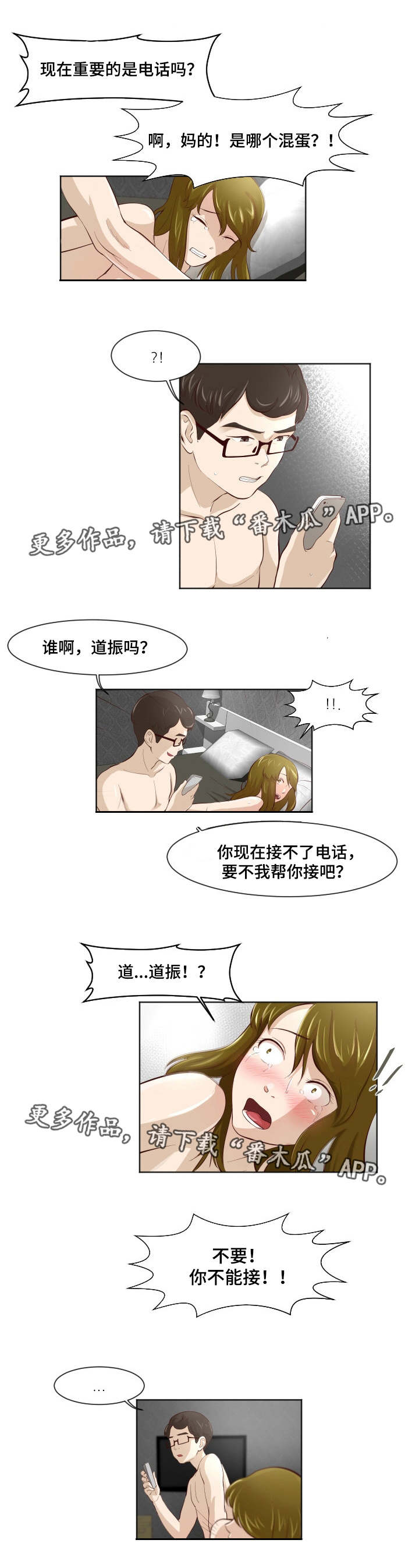 夜晚人生漫画,第28章：意想不到3图