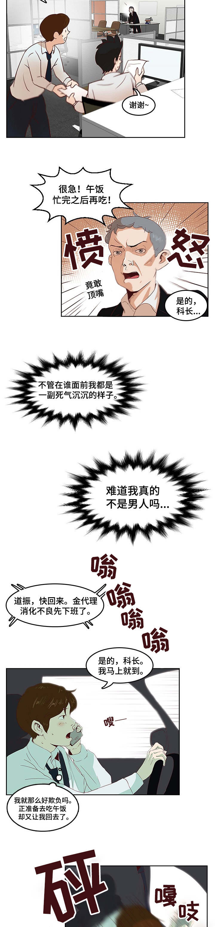 夜晚人生感悟配乐漫画,第1章：大难不死4图