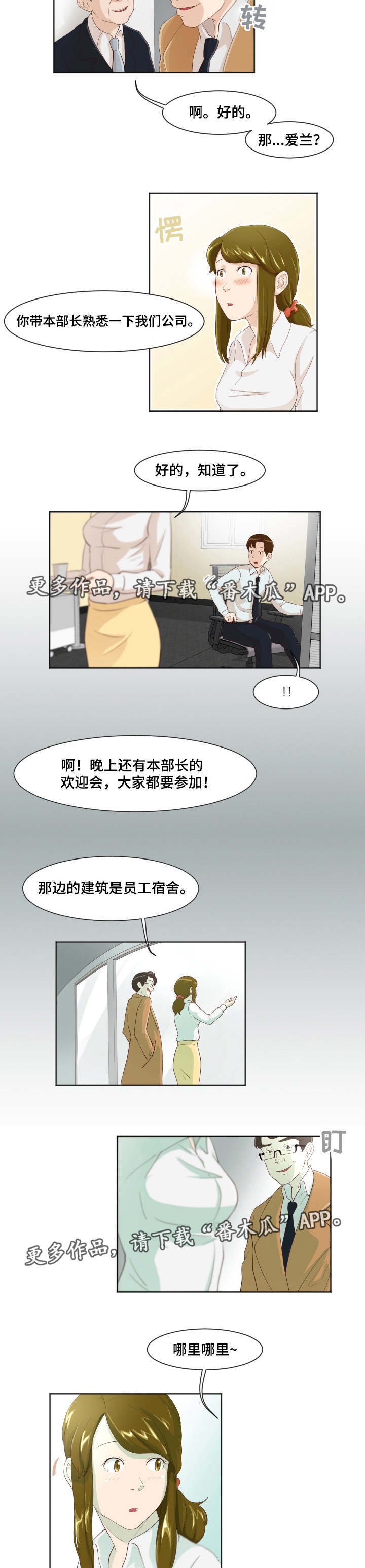 夜晚人像视频漫画,第18章：新的领导3图