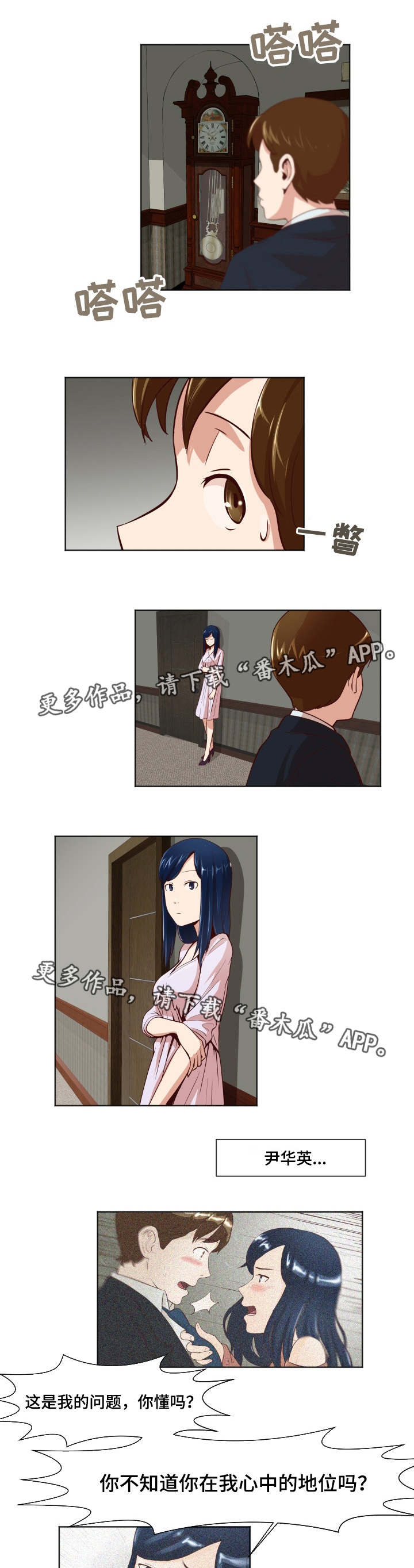 夜晚人像怎么对焦漫画,第22章：牺牲自己1图