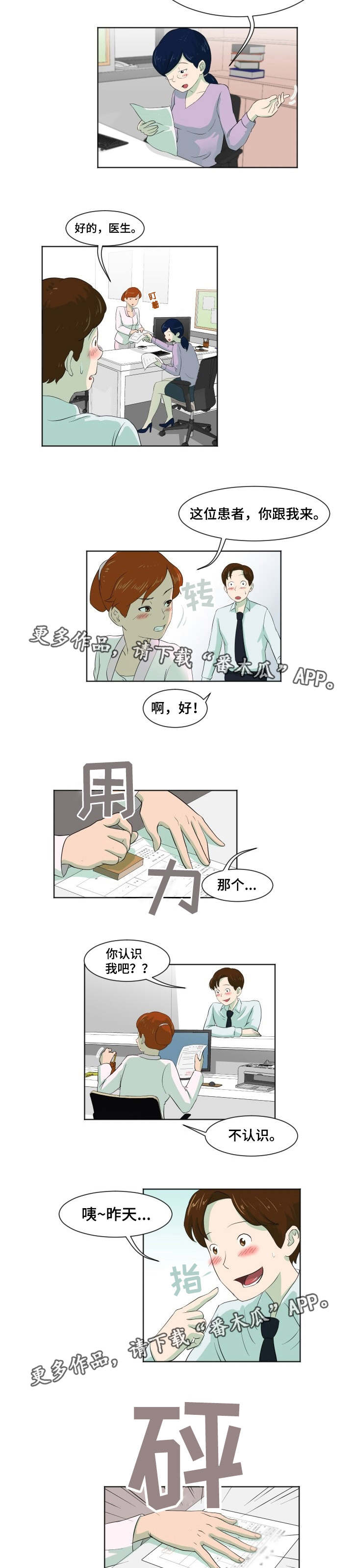 夜晚人们的生活多姿多彩漫画,第6章：身体检查4图