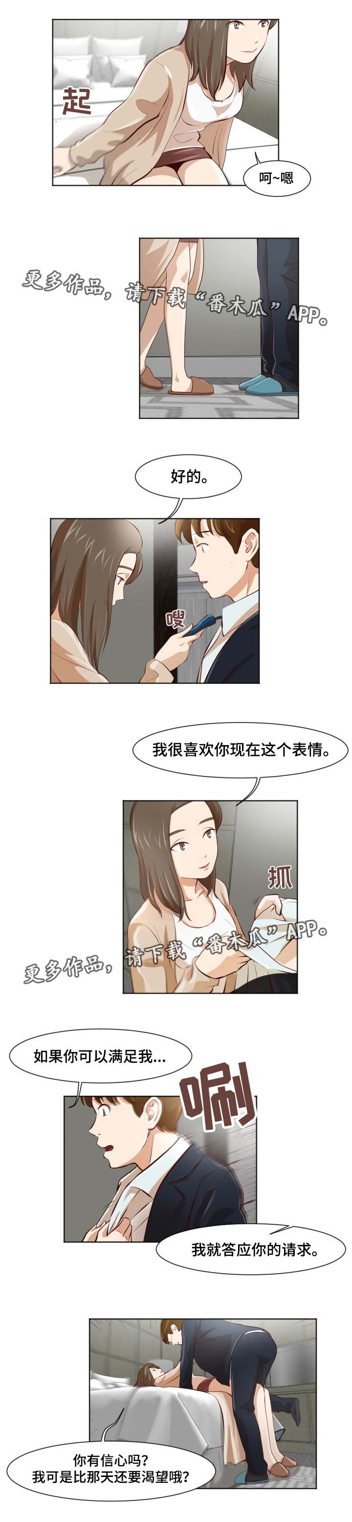 夜晚人生漫画,第33章：有事相求5图