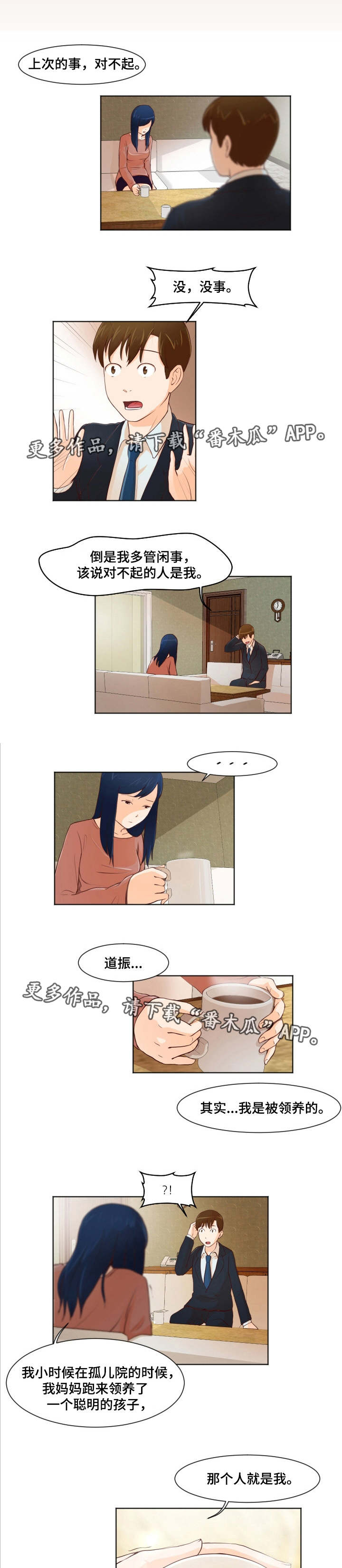 夜晚人生漫画,第27章：多管闲事2图