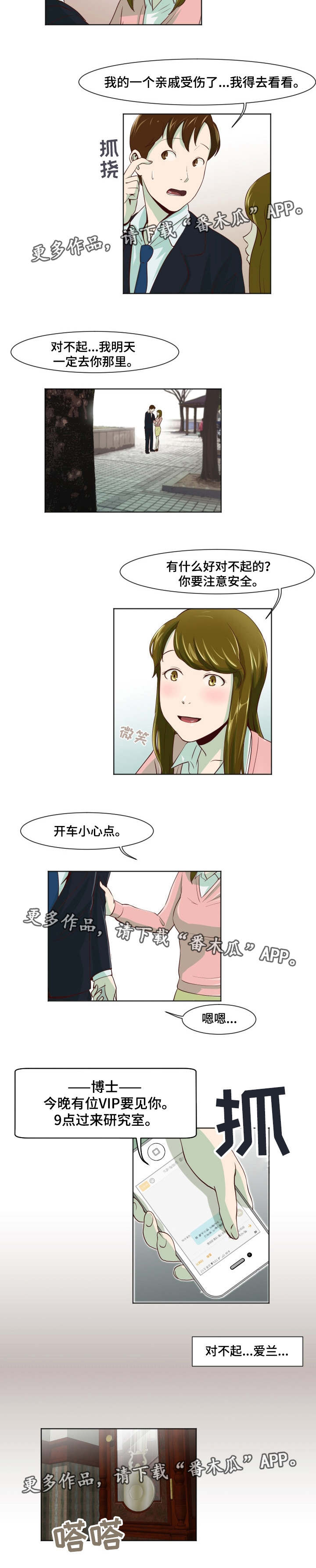 夜晚人生漫画,第22章：牺牲自己5图