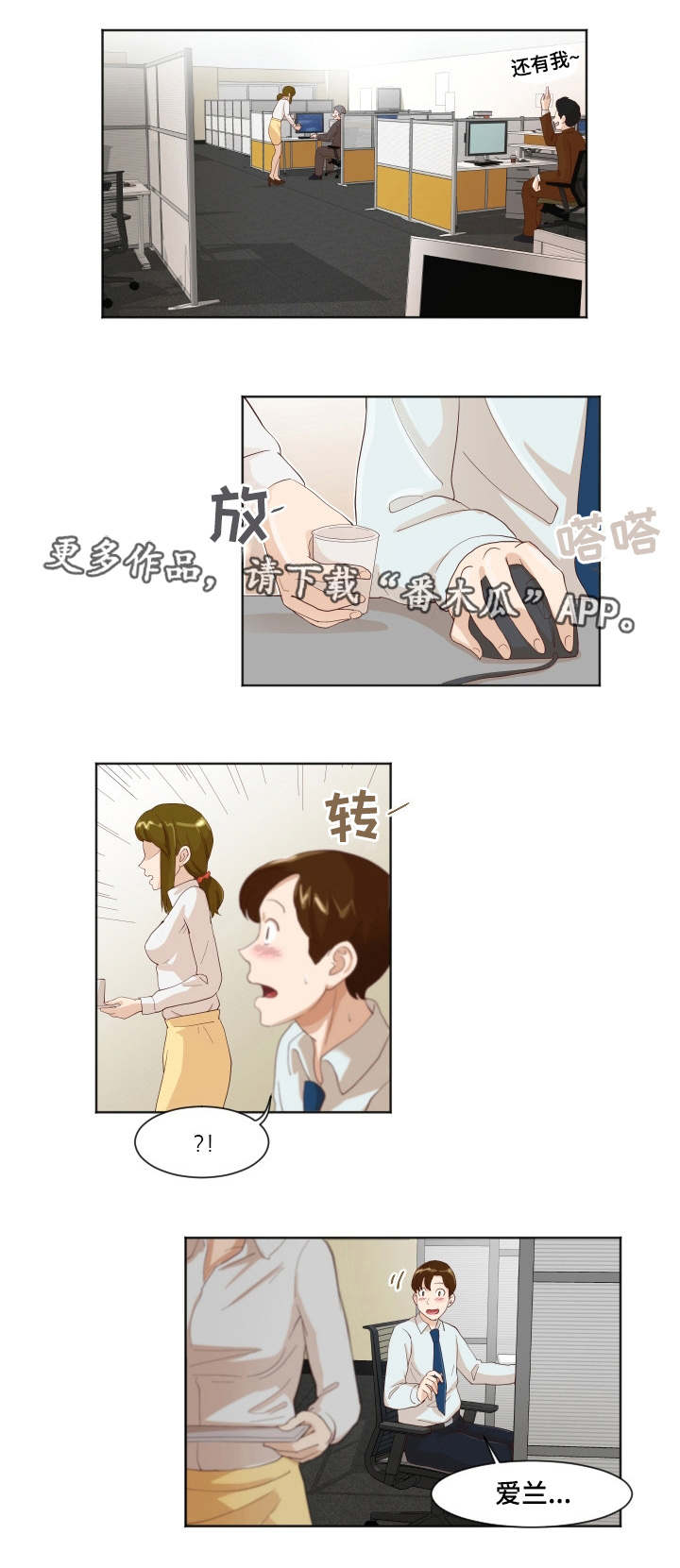 夜晚人像视频漫画,第18章：新的领导1图