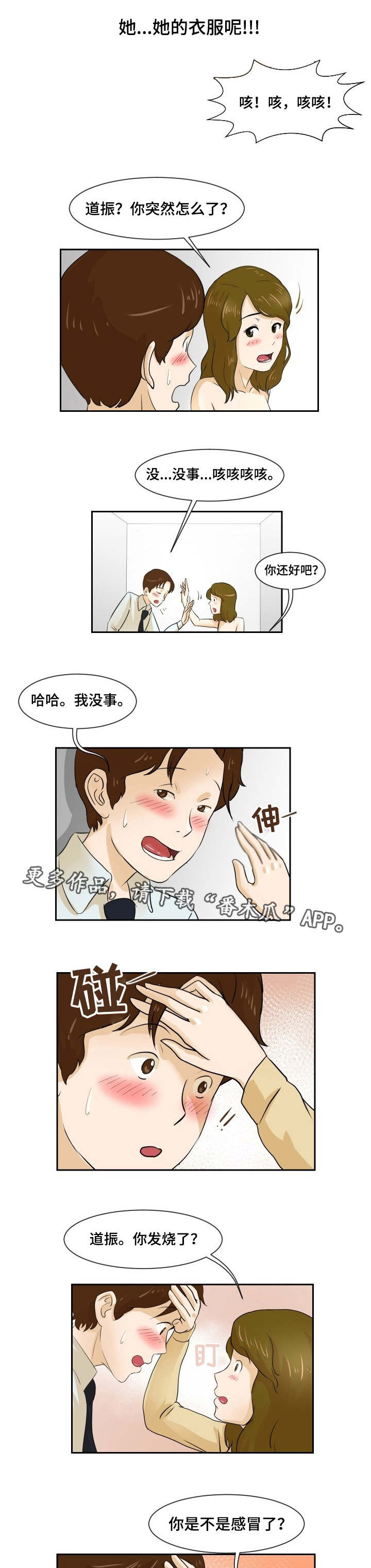 夜晚人生船游西湖的心情说说漫画,第5章：你发烧了4图