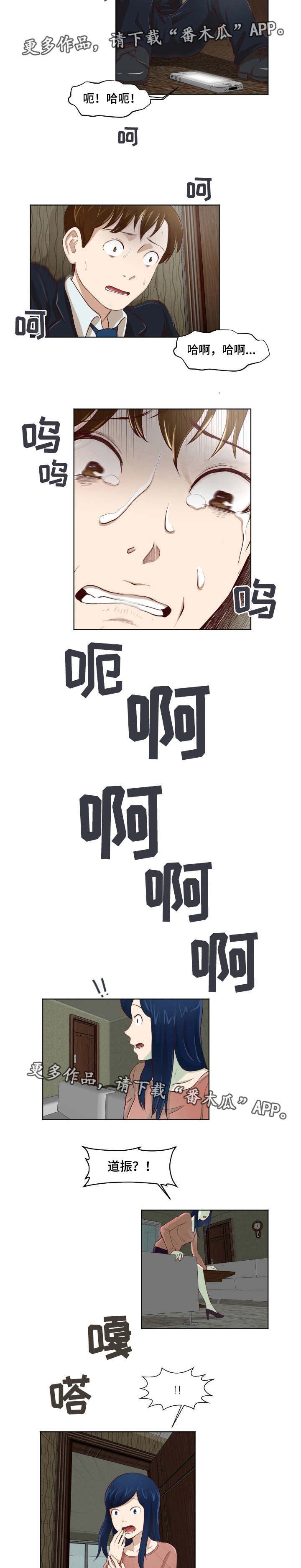 夜晚人生漫画,第28章：意想不到1图