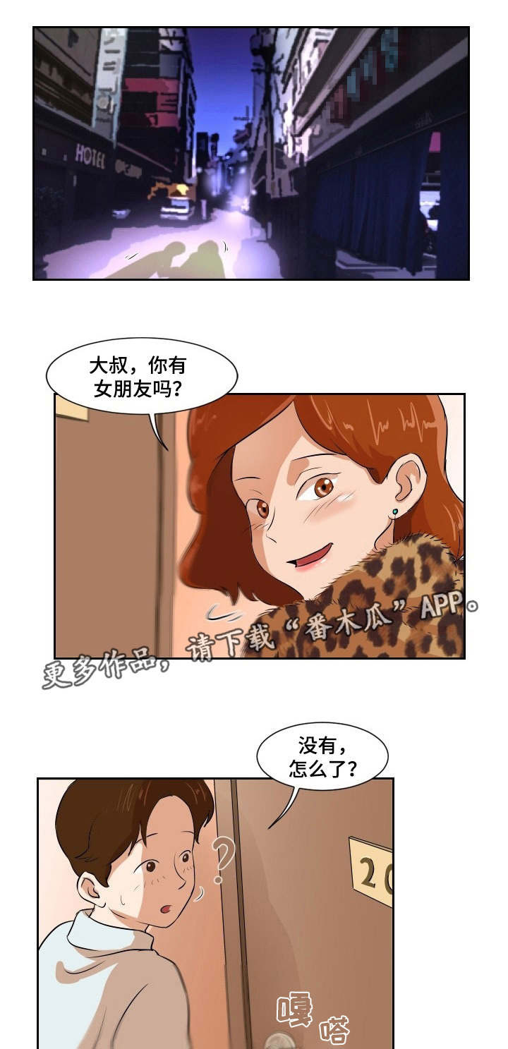 夜晚人生感悟图片带字漫画,第4章：证明自己1图