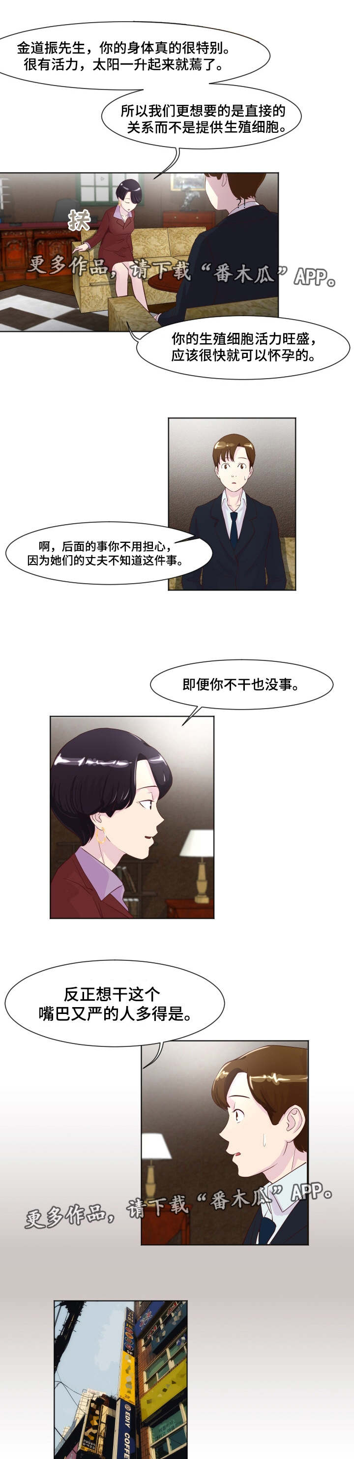 晚上的人生感悟漫画,第18章：新的领导2图