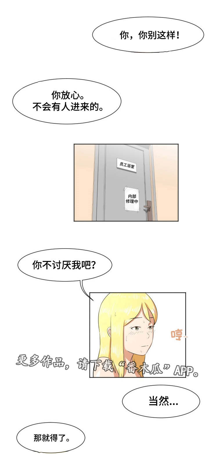 夜晚人物背影滤镜调色漫画,第8章：介绍女友1图