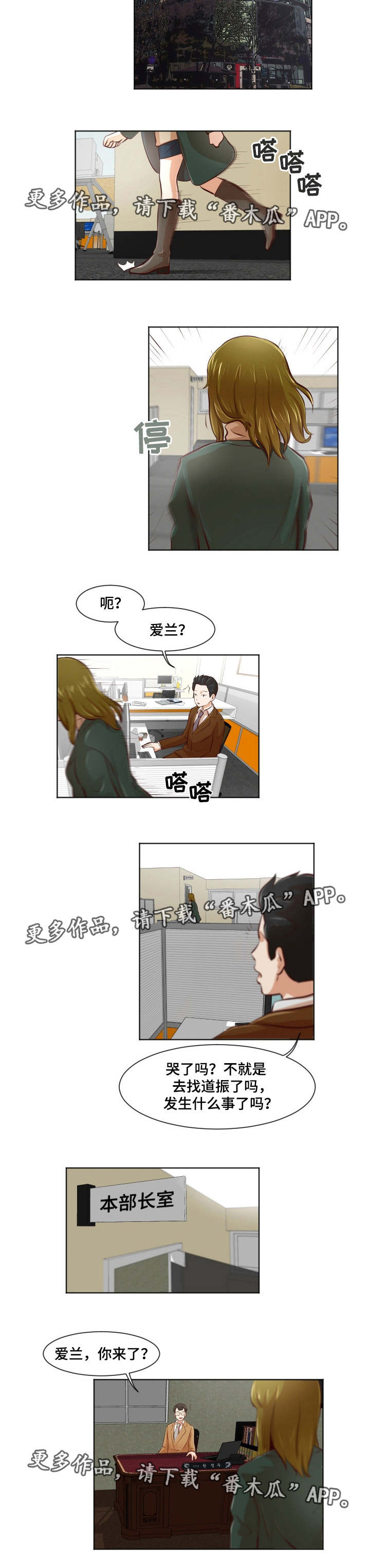 夜晚人像视频漫画,第30章：东窗事发3图