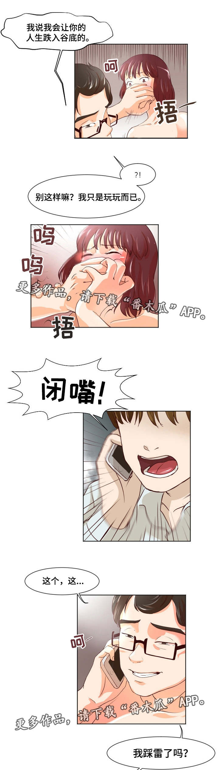 夜晚人像视频漫画,第32章：跳楼自杀2图