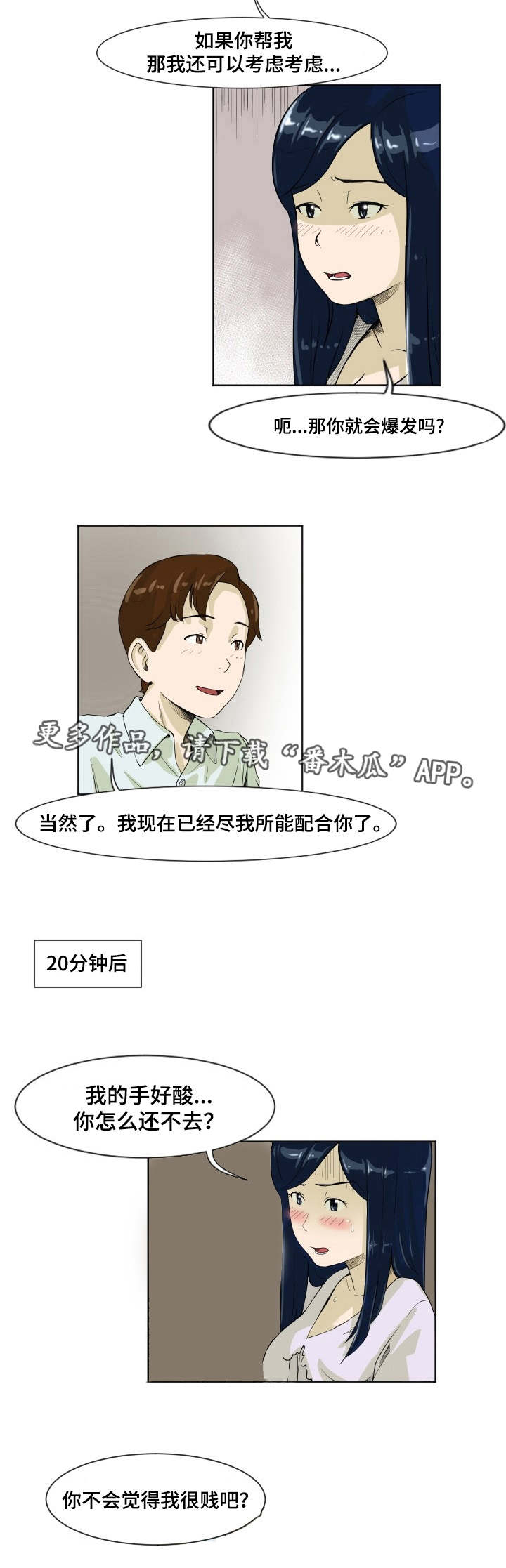 夜晚人生感悟的句子漫画,第11章：配合研究1图