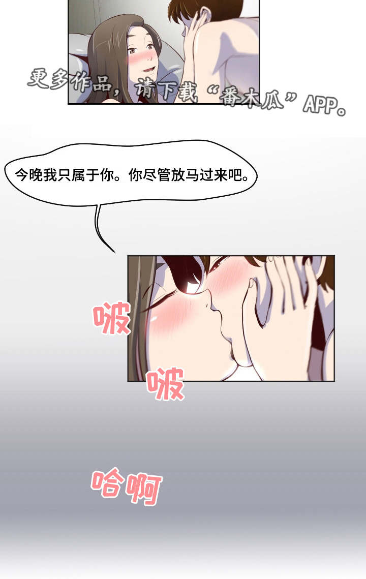 夜晚人像怎么对焦漫画,第24章：我很满意4图