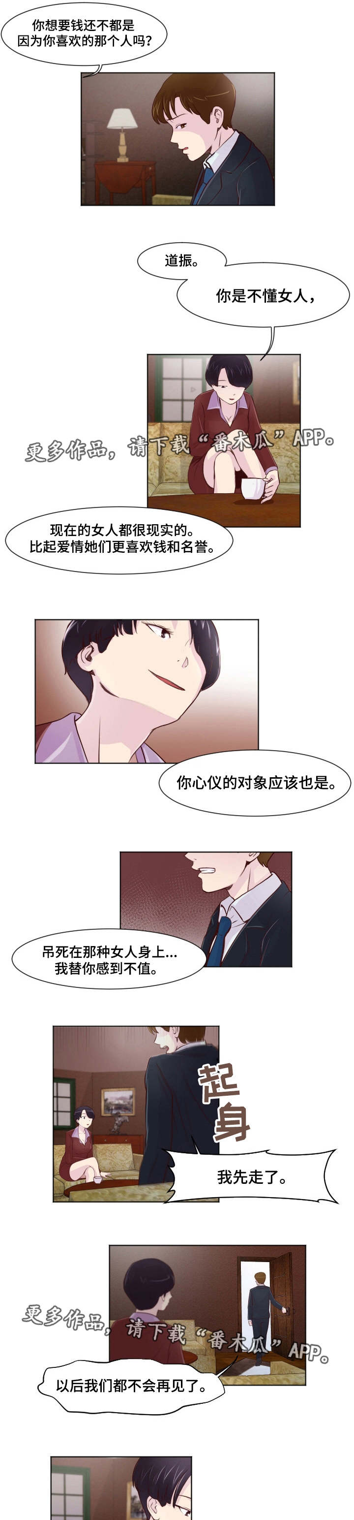 夜晚人生船游西湖的心情说说漫画,第26章：不能继续5图