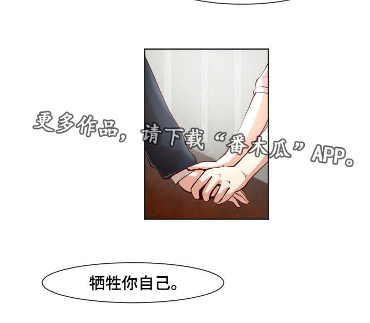 夜晚人像怎么对焦漫画,第22章：牺牲自己4图