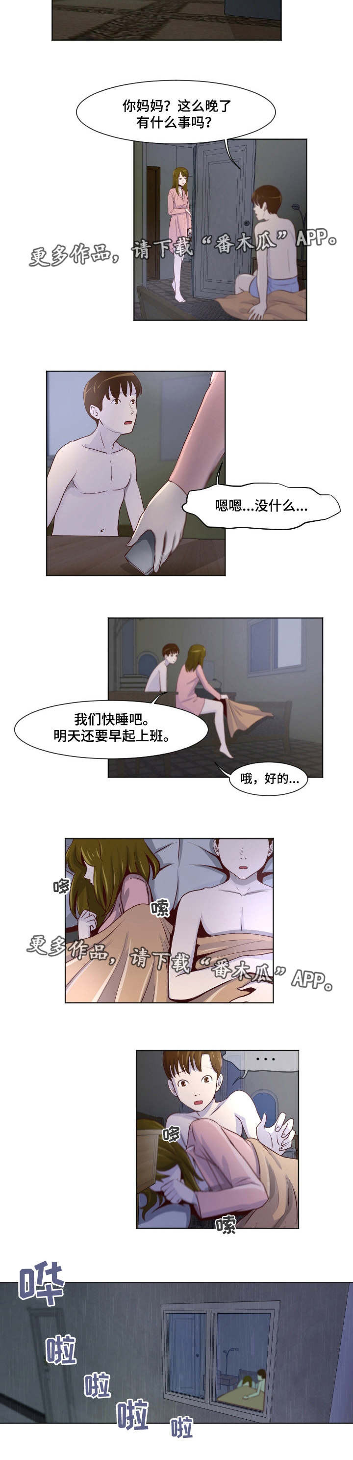 夜晚人生船游西湖的心情说说漫画,第26章：不能继续2图