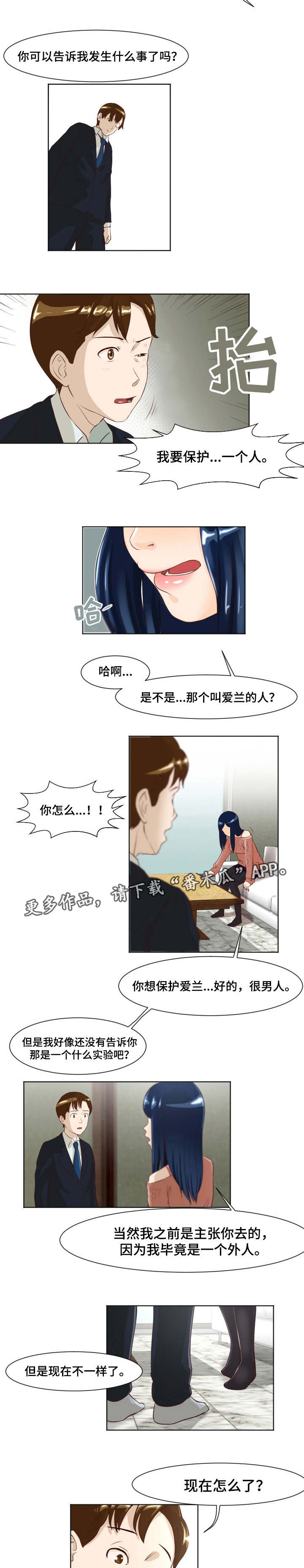 夜晚人行道照片漫画,第16章：还没结束2图
