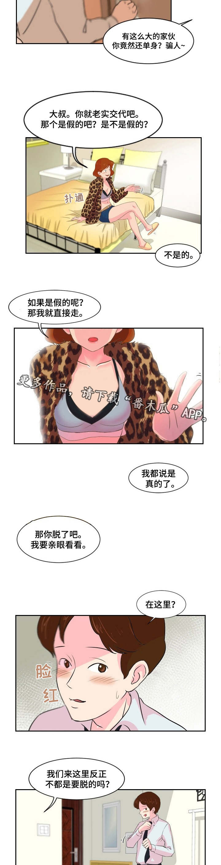 夜晚人生感悟图片带字漫画,第4章：证明自己2图