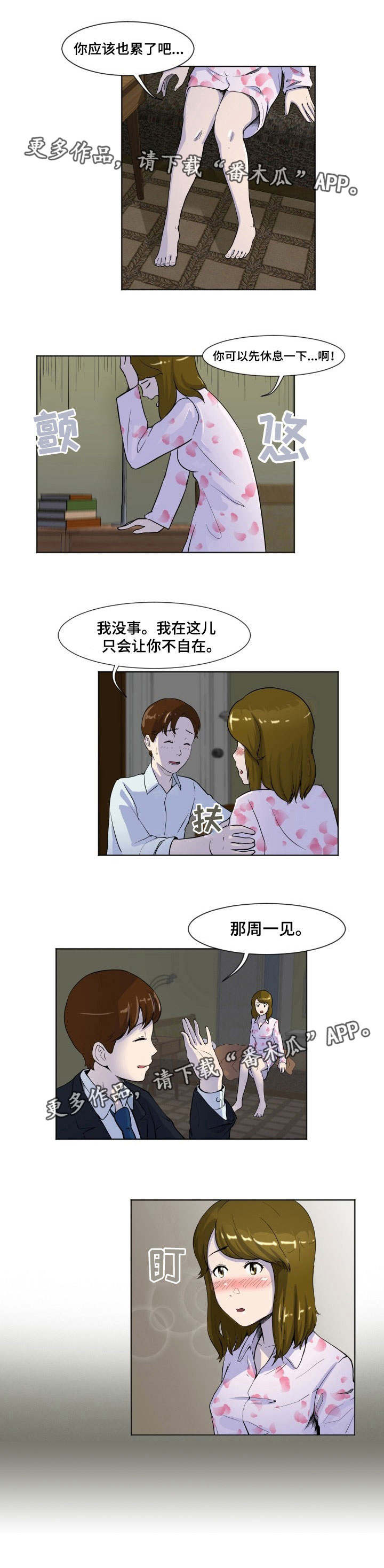 夜晚人生感悟的句子漫画,第11章：配合研究1图