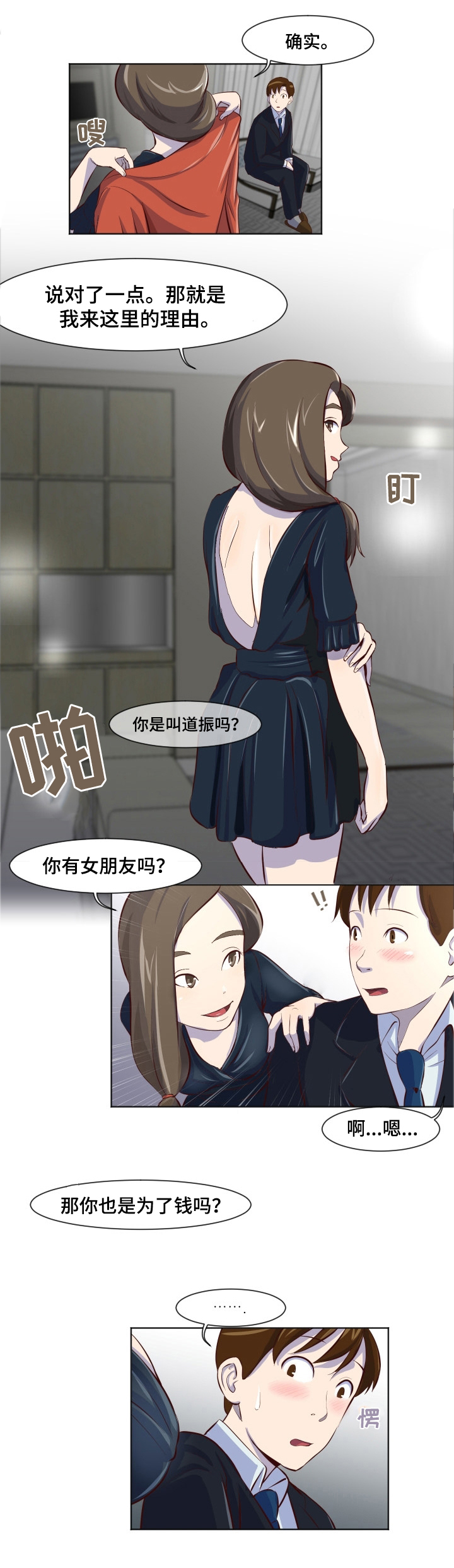 夜晚人像照片滤镜怎么调漫画,第24章：我很满意2图