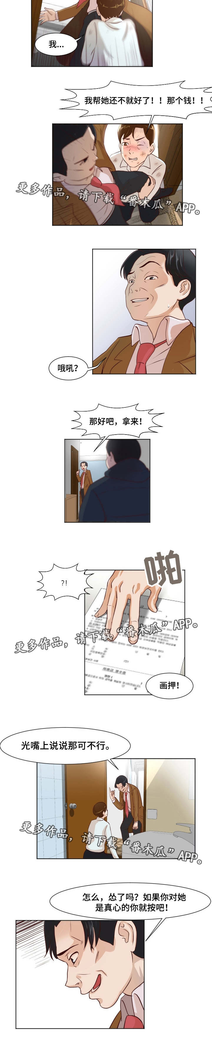 夜晚人像怎么对焦漫画,第14章：追债上门3图