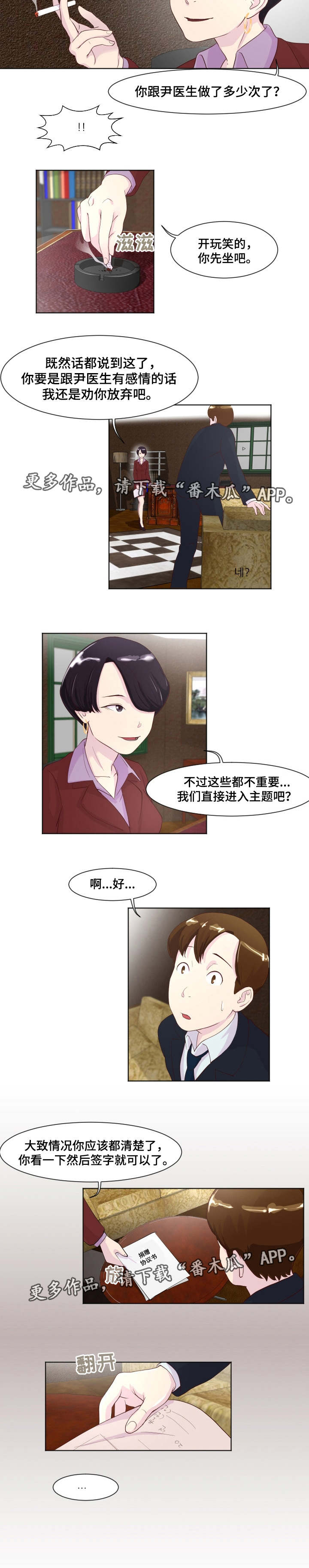 夜晚人来人往漫画,第17章：无可奈何2图