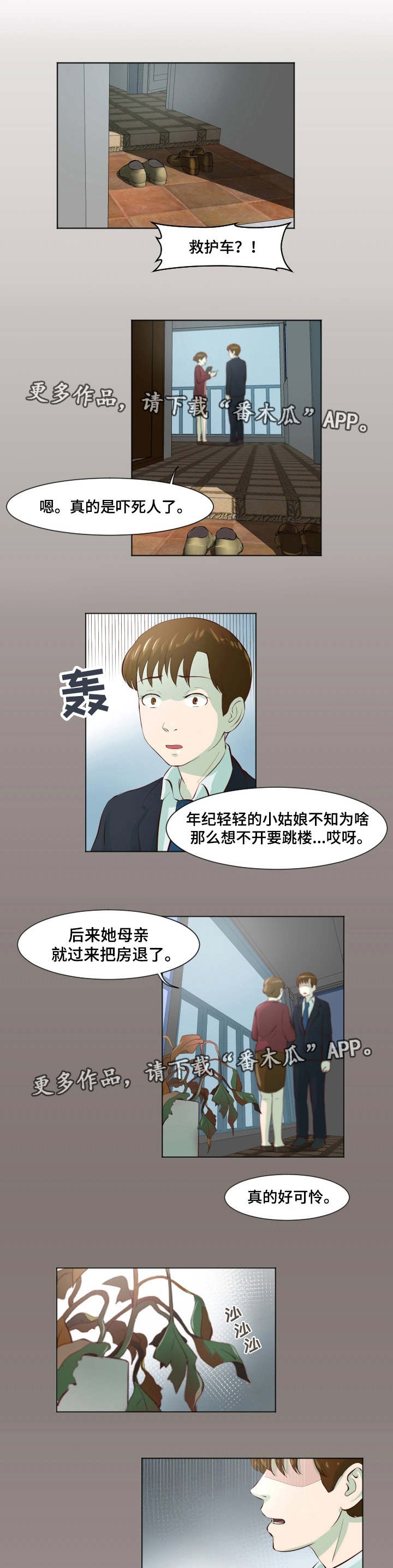 夜晚人民路立交桥图片漫画,第32章：跳楼自杀3图