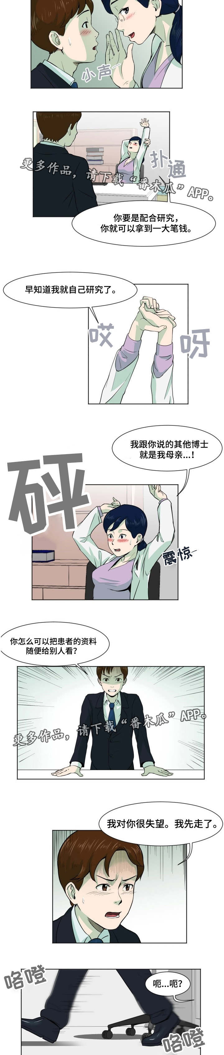 夜晚人像怎么拍出高级感漫画,第9章：检查结果2图