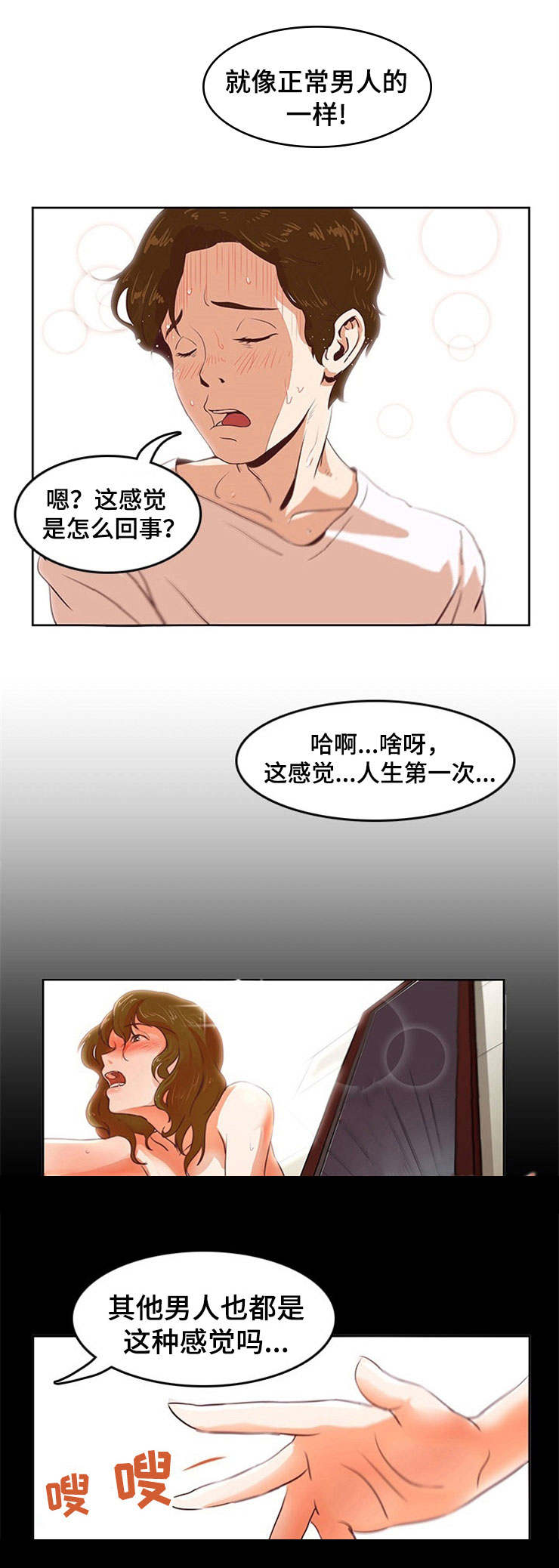 夜晚人生船游西湖的心情说说漫画,第2章：必有后福1图