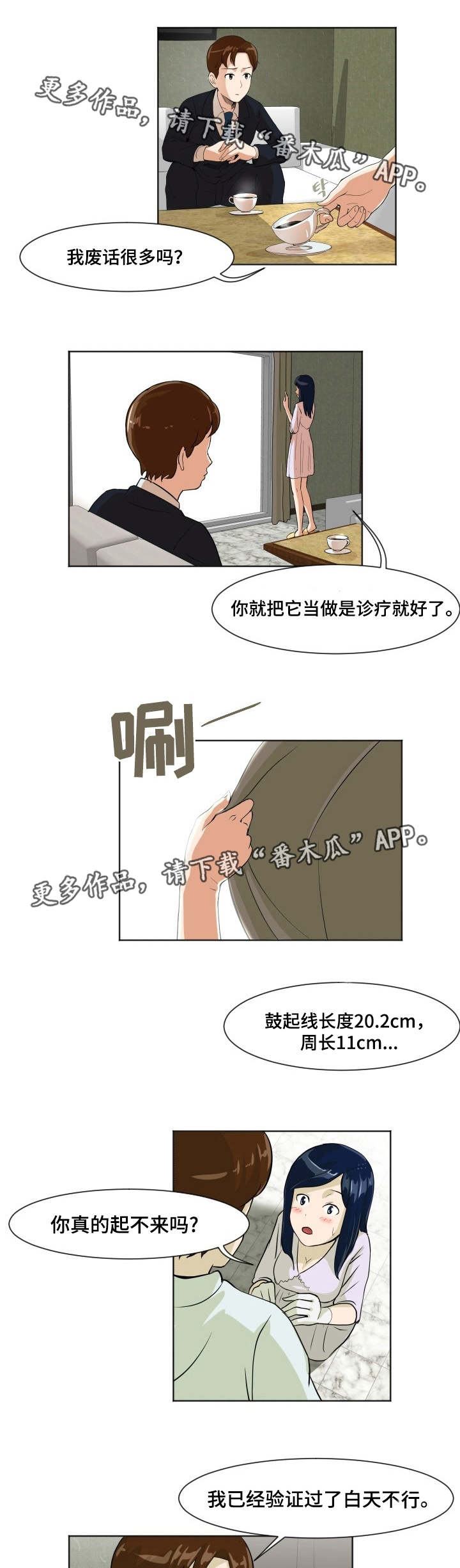 夜晚人生感悟的句子漫画,第11章：配合研究3图