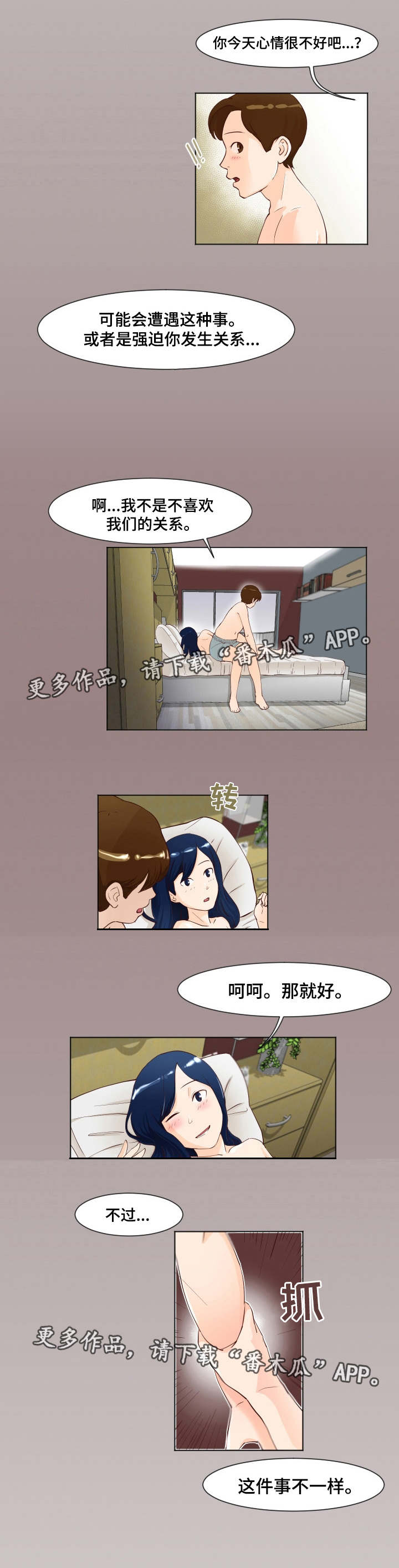 夜晚人像照片滤镜怎么调漫画,第17章：无可奈何2图