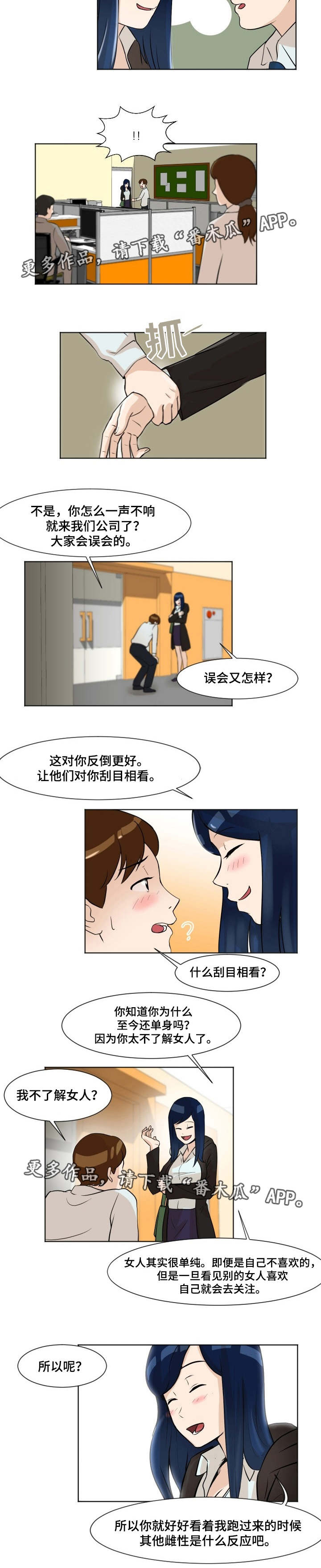 夜晚人生乐队介绍漫画,第12章：刮目相看3图