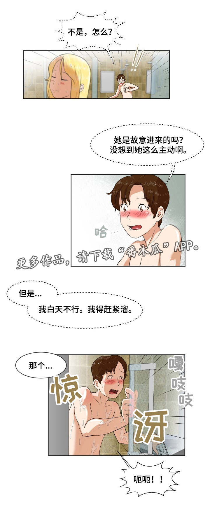 夜晚人们的生活多姿多彩漫画,第7章：瑜伽教练1图