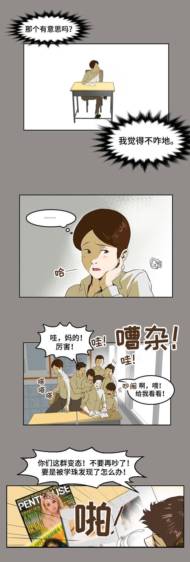 夜晚人生感悟配乐漫画,第1章：大难不死1图