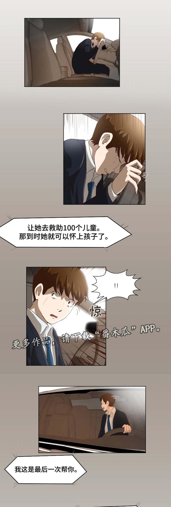 夜晚人物照片拍摄技巧漫画,第34章：不得翻身1图