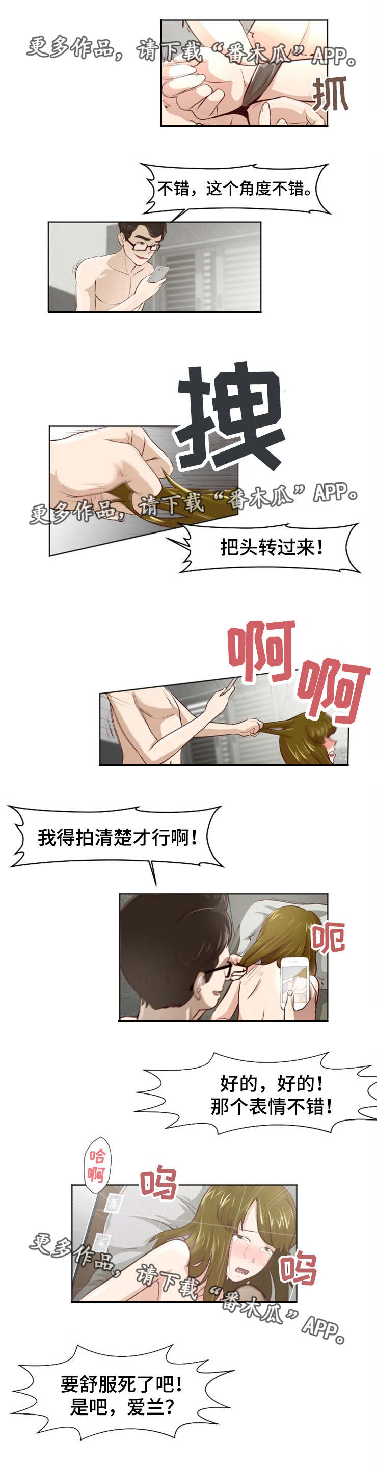 夜晚人生漫画,第27章：多管闲事2图