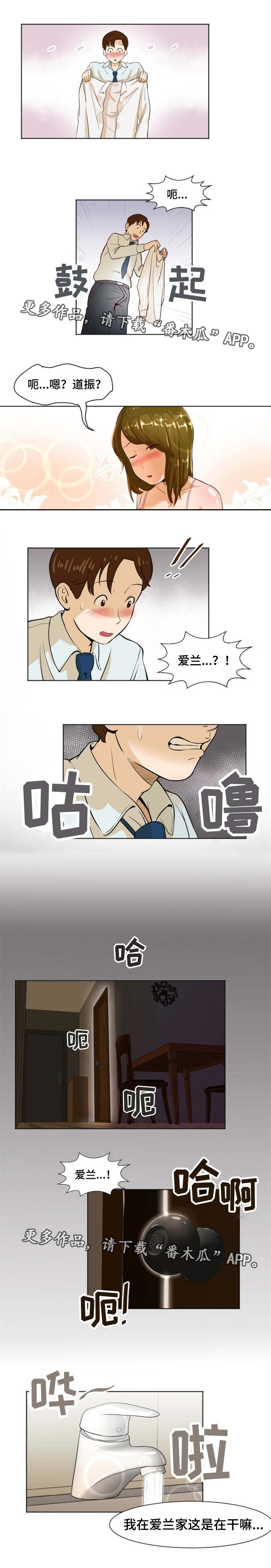 夜晚人生船游西湖的心情说说漫画,第10章：照片威胁1图