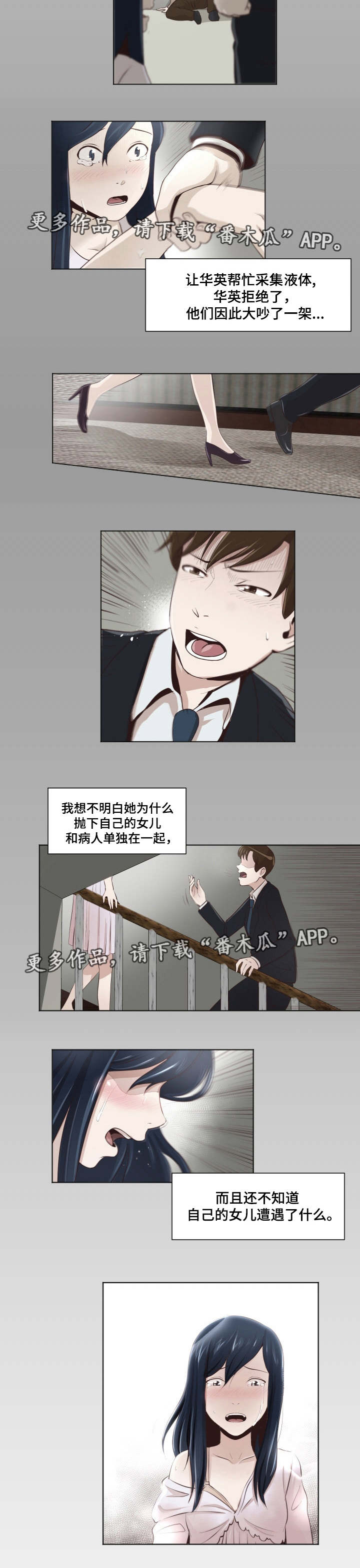 夜晚人生漫画,第27章：多管闲事4图