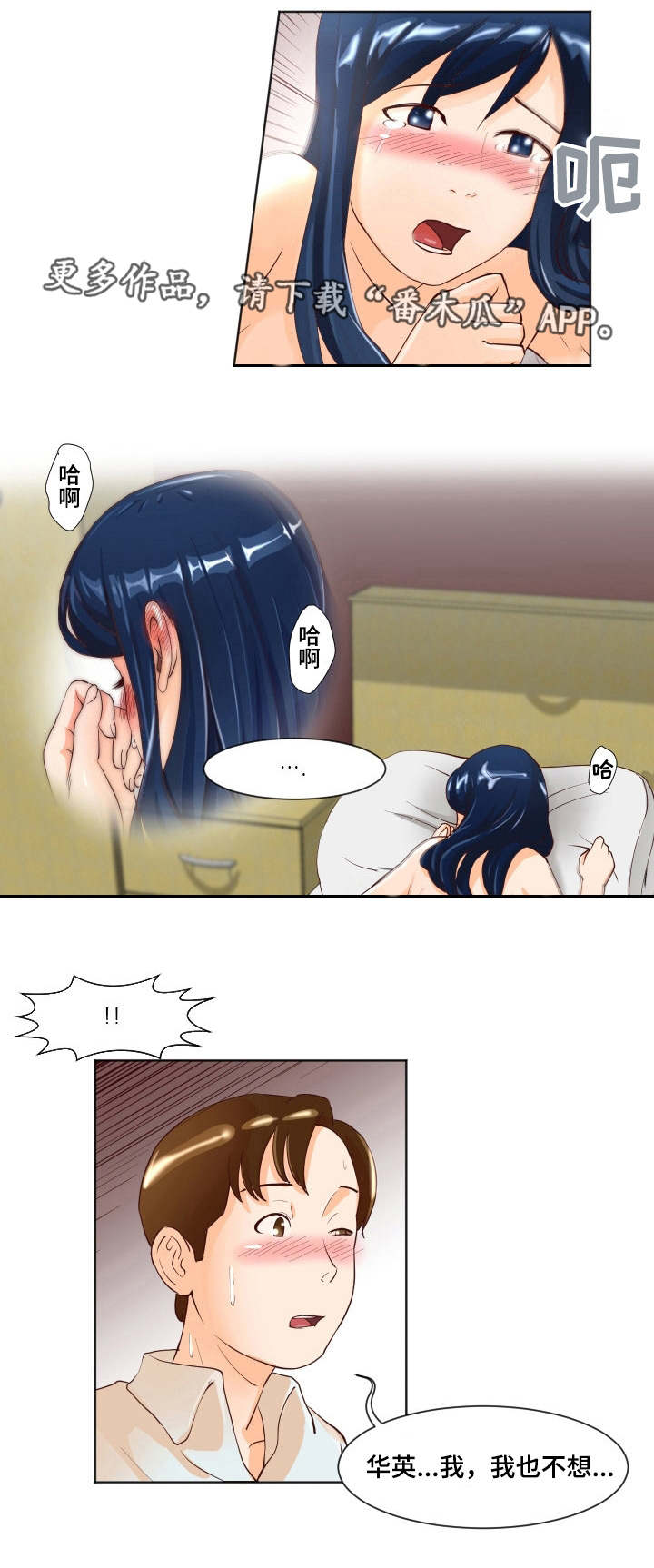 夜晚人生感悟夜听漫画,第16章：还没结束4图