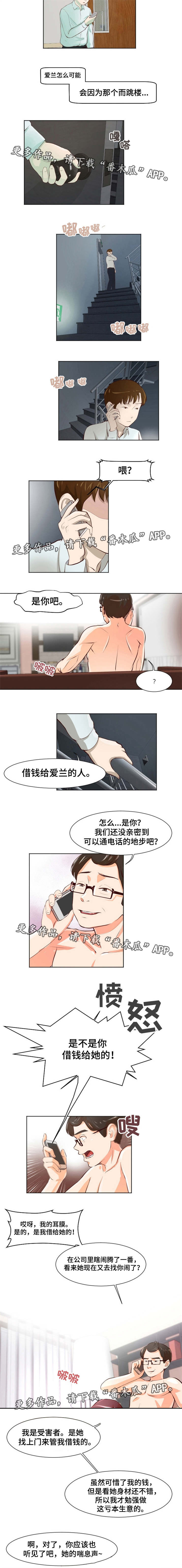 夜晚人民路立交桥图片漫画,第32章：跳楼自杀5图
