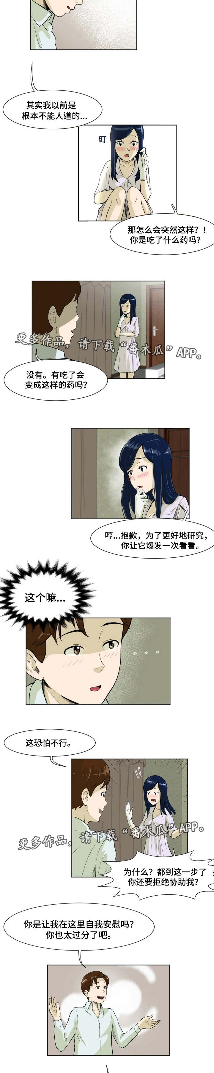 夜晚人生感悟的句子漫画,第11章：配合研究5图