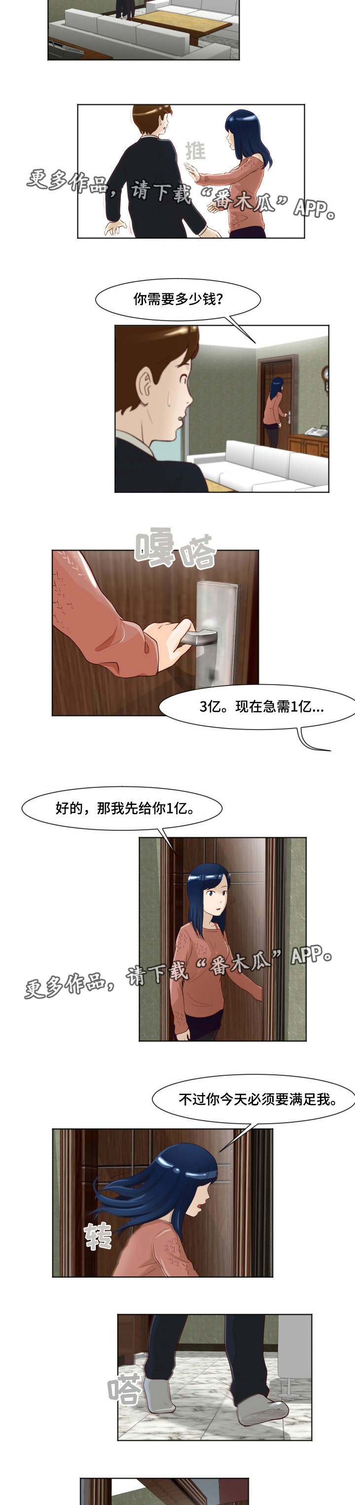 夜晚人行道照片漫画,第16章：还没结束4图