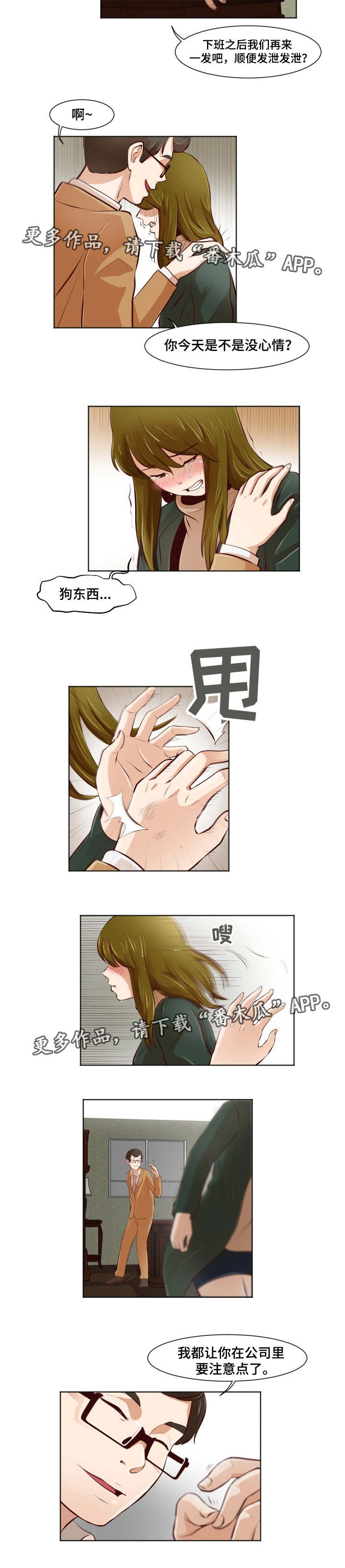 夜晚人像视频漫画,第30章：东窗事发1图